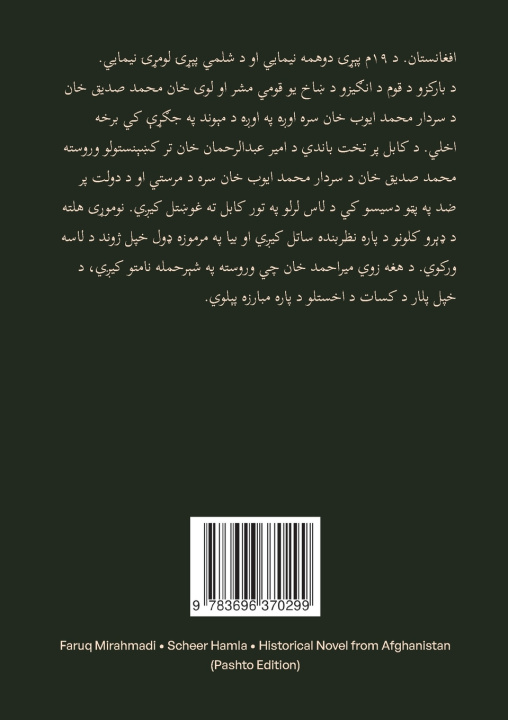 Book Scheer Hamla Faruq Mirahmadi