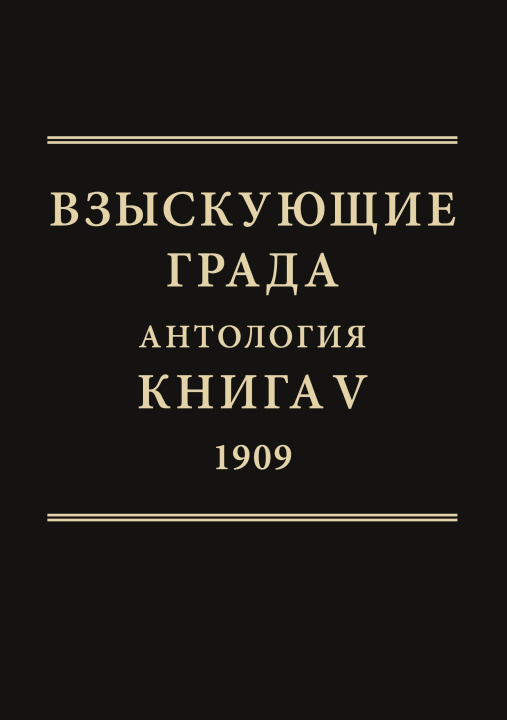 Book Vzyskuiushchie grada Vladimir Keidan