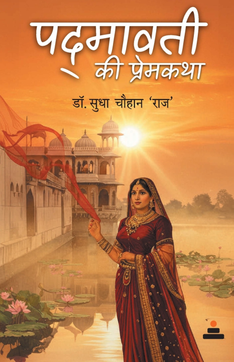 Könyv Padmavati Ek Prem Katha Dr. Sudha Chauhan 'Raj'