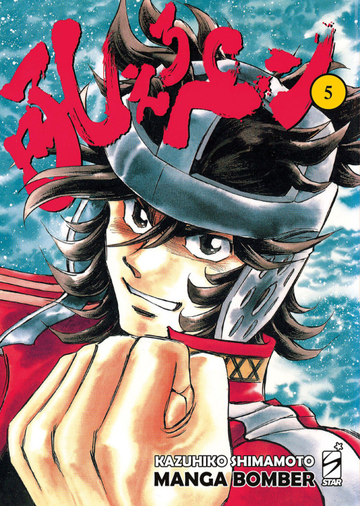Knjiga Manga bomber. New edition Kazuhiko Shimamoto
