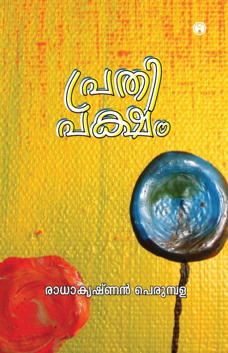 Carte Prathipaksham Radhakrishnan Perumbala
