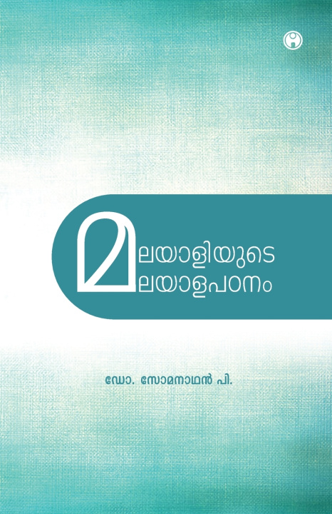 Carte Malayaliyude Malayalapadanam Dr. Somanadhan P.