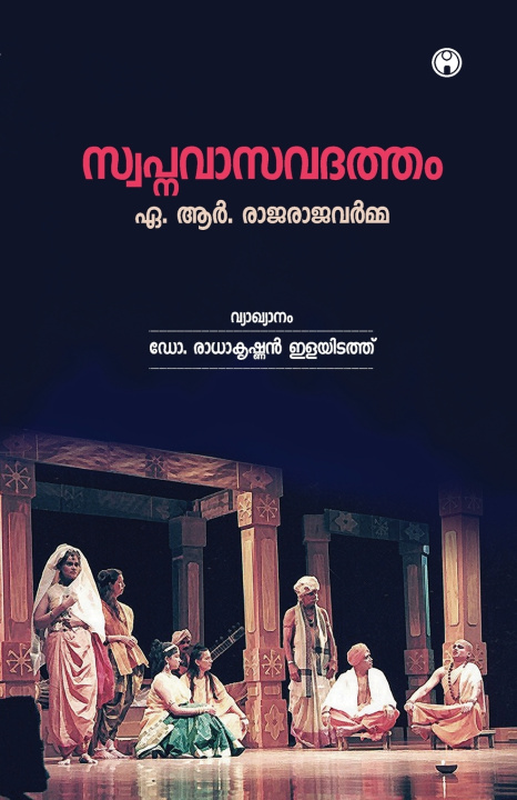 Könyv Swapnavasavadattam AR Raja Raja Varma