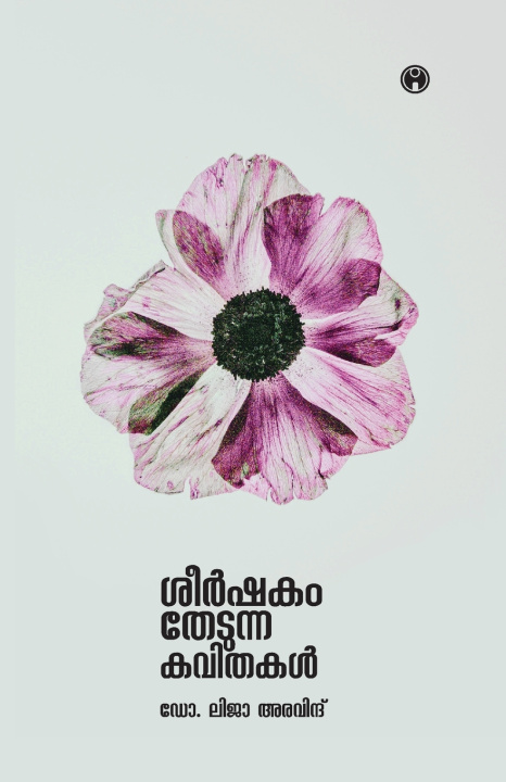 Könyv Sheershakam Thedunna Kavithakal Dr. Lija Aravind