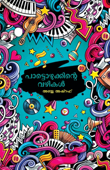 Book Pattozhukkinte Vazhikal Anju Ashraf