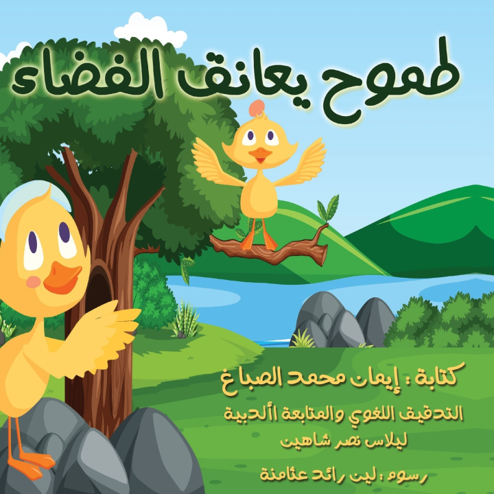Carte tomoh yoanek alfadaa Eman Alsabag