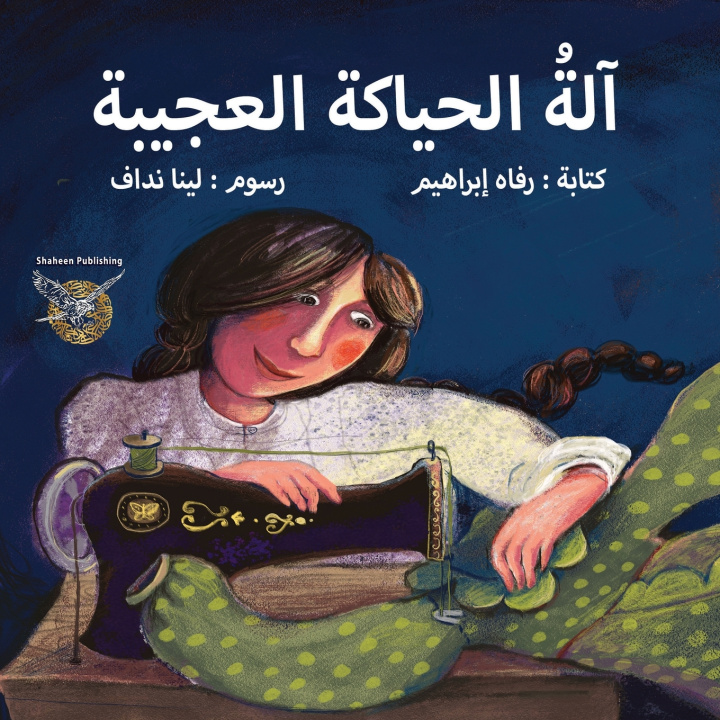 Libro Alet alheyakah alajeeba Rafah Ebraheem