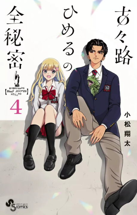 Könyv Everything About Himeru Kokoro T04 Shota Komatsu