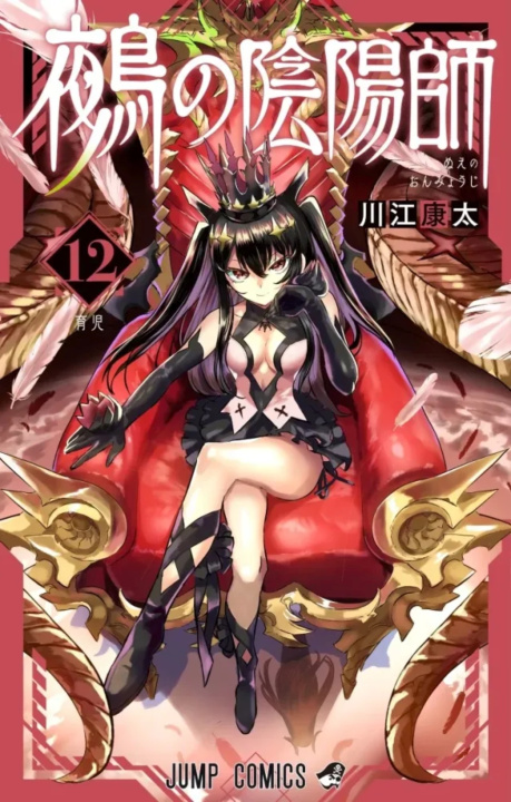 Könyv Nue's Exorcist T12 Kota Kawae