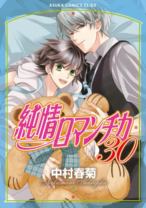 Carte Junjo Romantica T30 Shungiku Nakamura