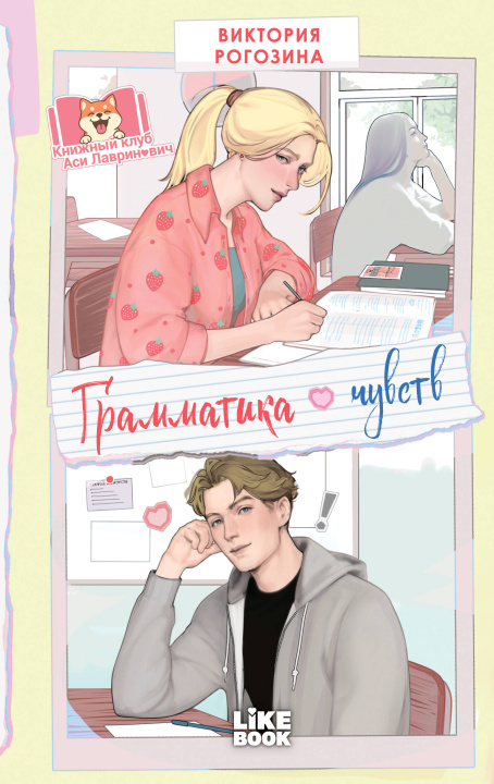 Книга Грамматика чувств В.О. Рогозина