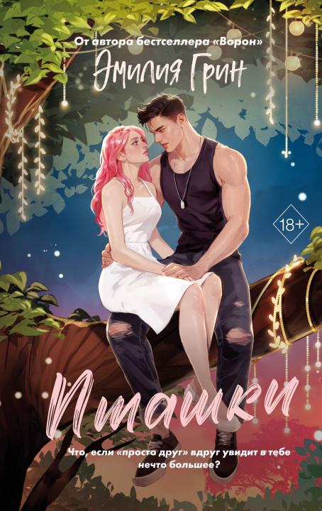 Buch Пташки Эбби Грин