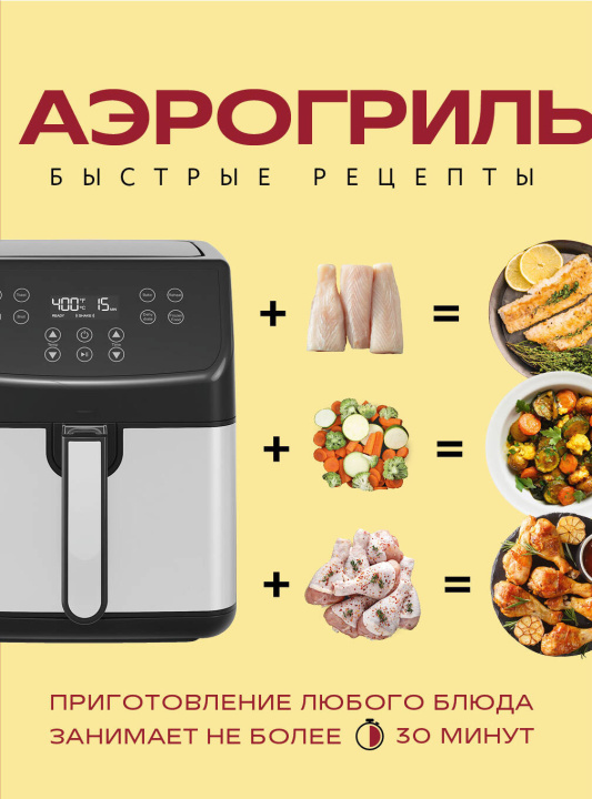 Könyv Аэрогриль. Быстрые рецепты О.С. Ивенская