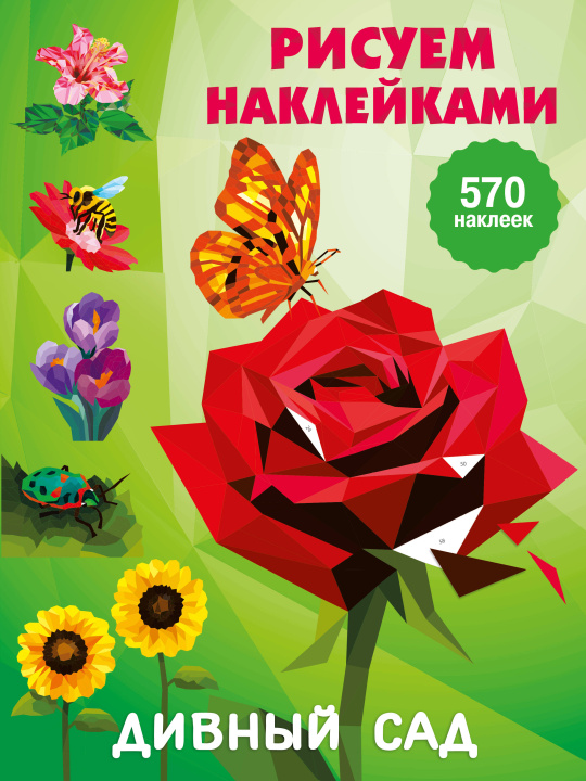 Book Дивный сад Валентина Дмитриева