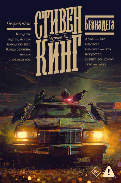 Boek Безнадега Стивен Кинг