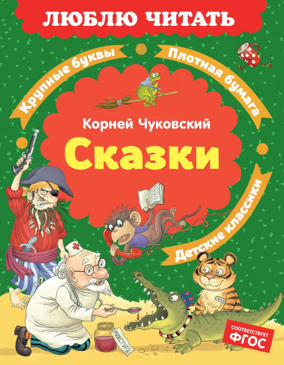 Boek Сказки Корней Чуковский