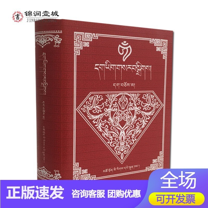 Livro XINBIAN ZANGYU ZIDIAN (EN TIBETAIN) 