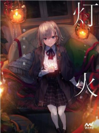 Boek Light Makihitsuji