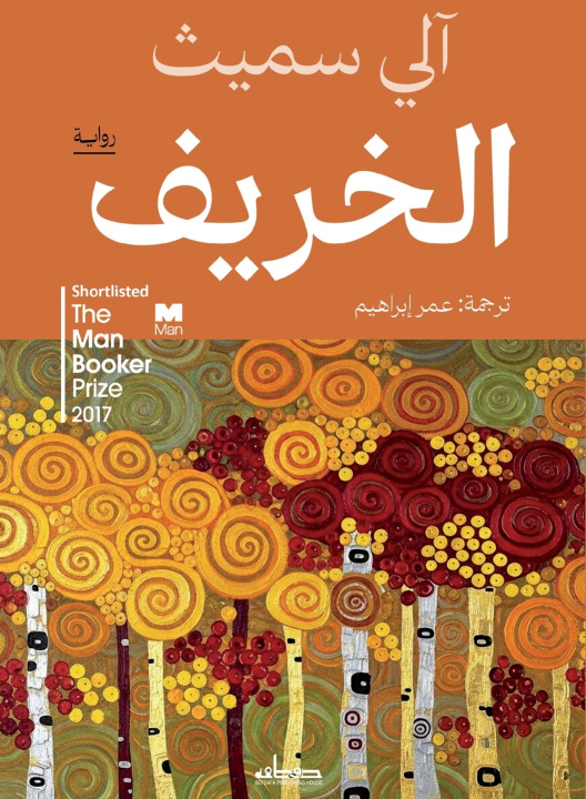 Libro الخريف آلي سميث