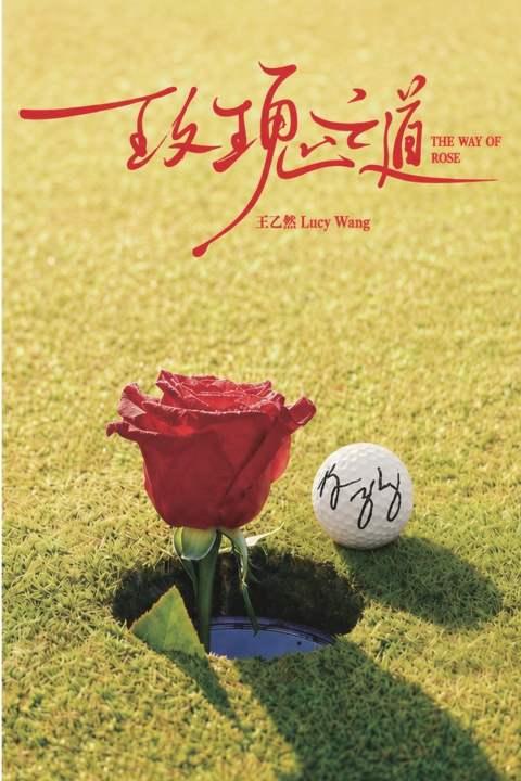 Buch 玫瑰之道（中英双语版） Lucy Wang