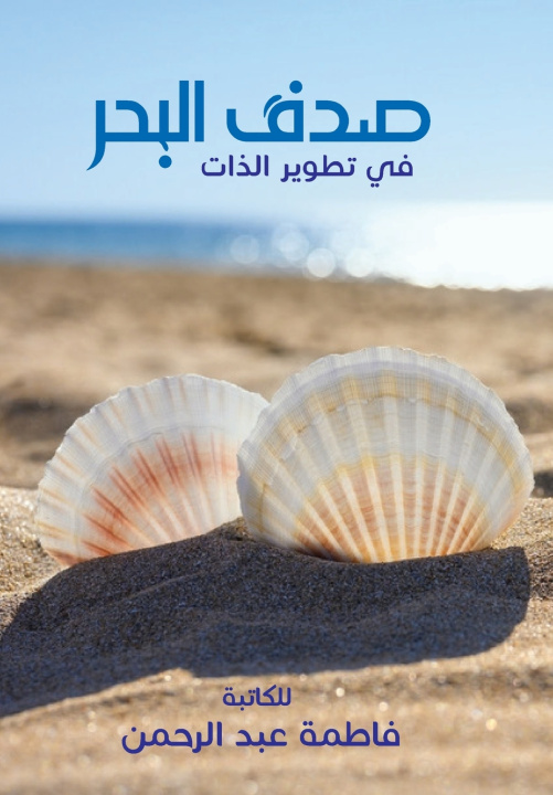 Livro Sadaf Albhr Fatima Almulla