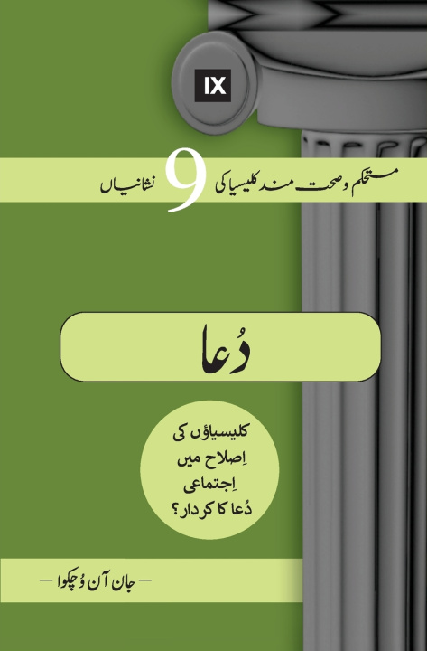 Kniha Prayer (Urdu) John Onwuchekwa