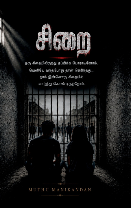 Kniha SIRAI MUTHU MANIKANDAN