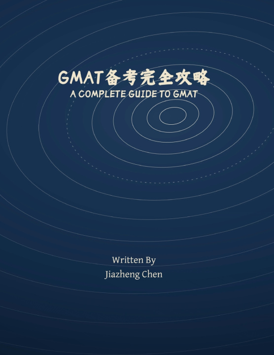 Book GMAT备考完全攻略 Jiazheng Chen