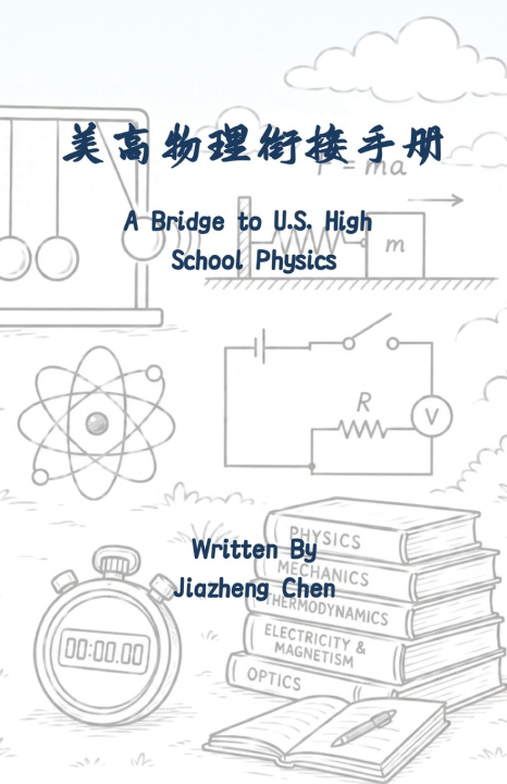 Knjiga 美高物理衔接手册 Chen