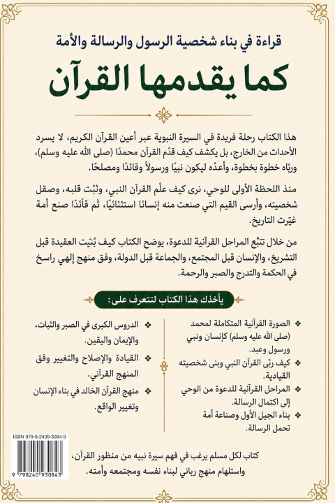 Kniha سيرة محمد (صلى الله عليه وسلم) كما يقدمها القران Mohammed Hasan Omar