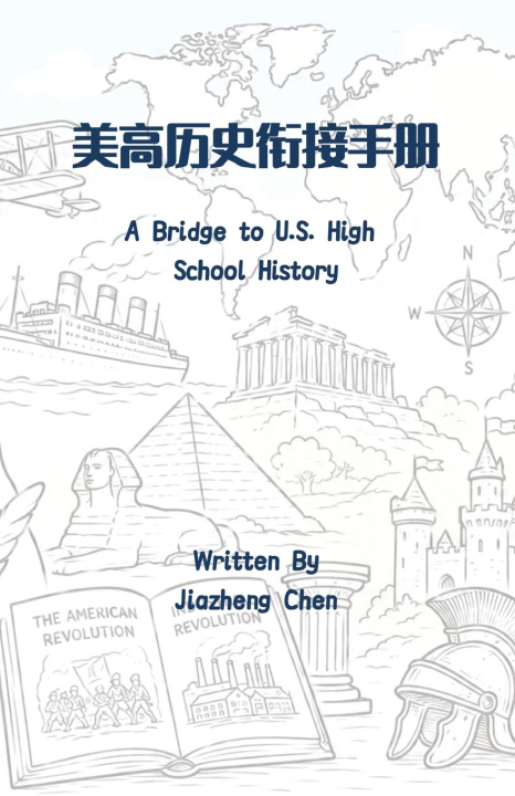 Knjiga 美高历史衔接手册 Jiazheng Chen