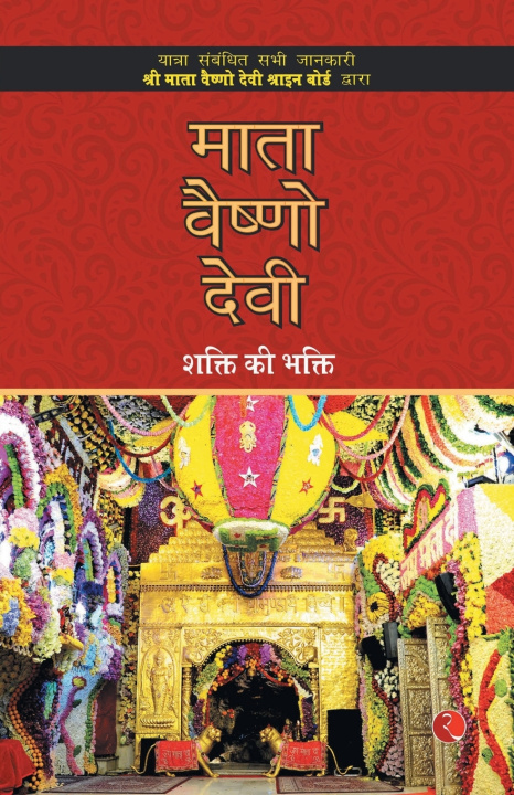 Книга Mata Vaishno Devi Rupa Publications India