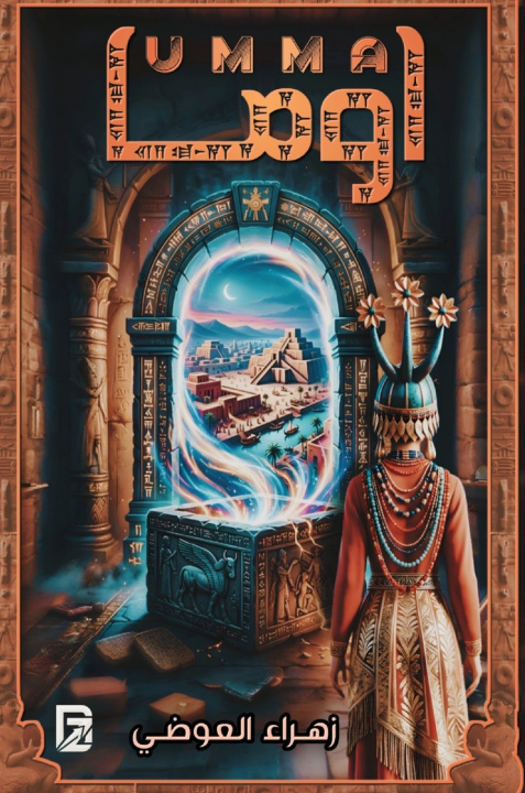 Livro أوما زهراء العوضي