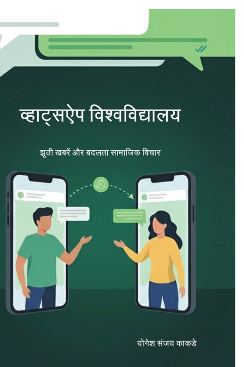 Carte "WhatsApp University Yogesh S. Kakde