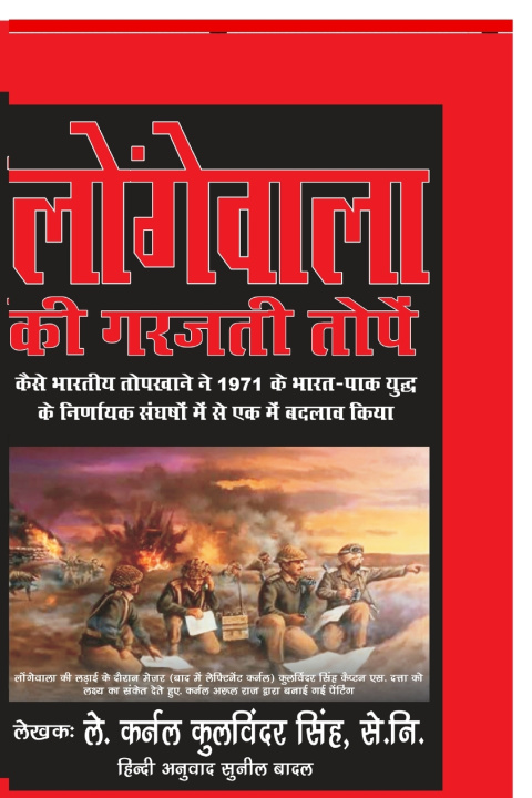 Kniha Longewala Ki Garajti Topen Lt Col Kulvinder Singh (Retd)