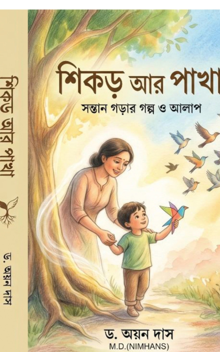 Книга Roots and Wings Dr.Ayan Das