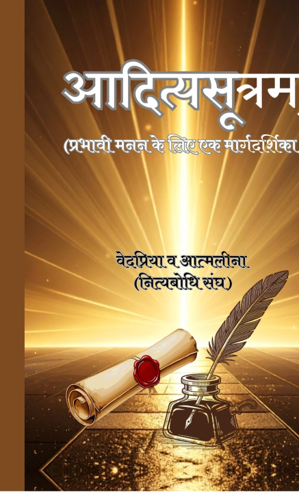 Buch Aditya sutras (A guide to effective contemplation) Vedpriya