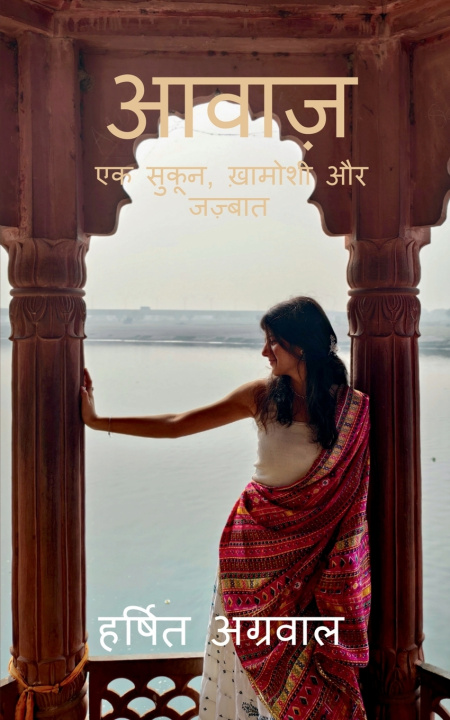 Book Aawaz Harshit Agrawal