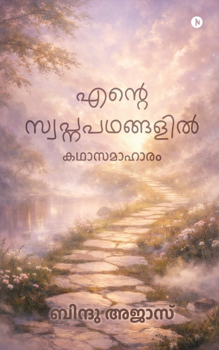 Buch Ente swapnapadhangalil Bindu Ajas