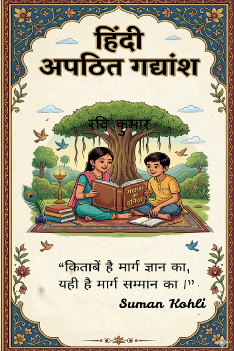 Carte Hindi Apathit gadyansh Suman Kohli