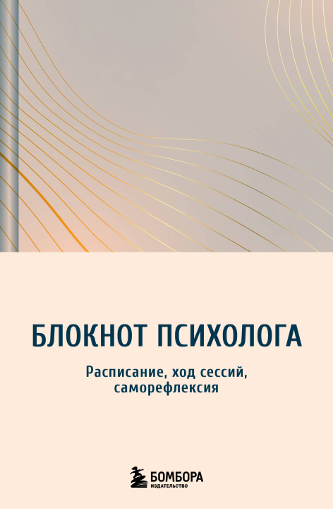 Livro Блокнот психолога. Расписание, ход сессий, саморефлексия (градиент) Виктория Иванова