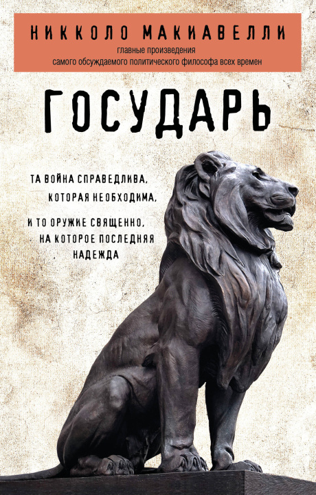 Boek Государь Никколо Макиавелли