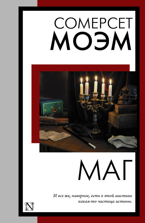 Book Маг Уильям Моэм
