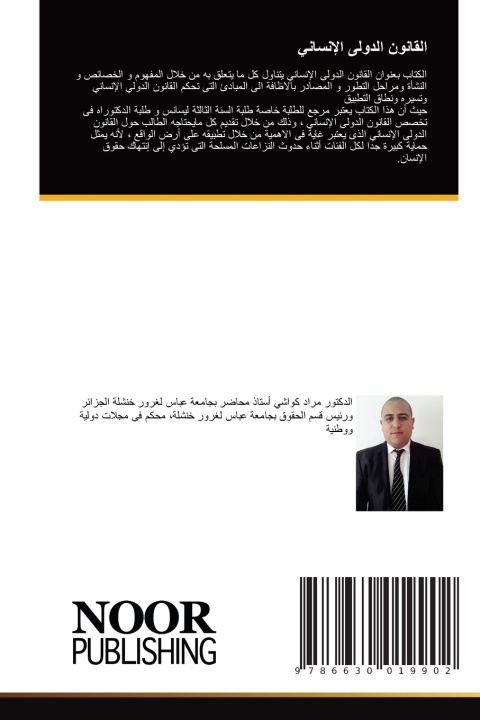 Carte القانون الدولى الإنساني مراد كواشي