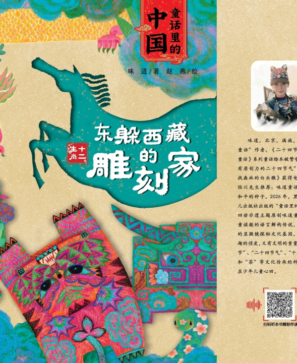 Libro China in Fairy Tales 味道著;赵燕绘