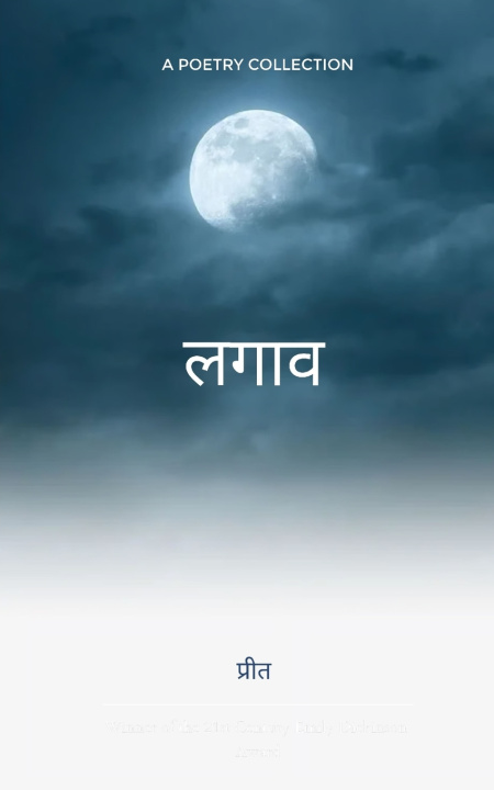 Libro लगाव Harpreet Singh Randhawa