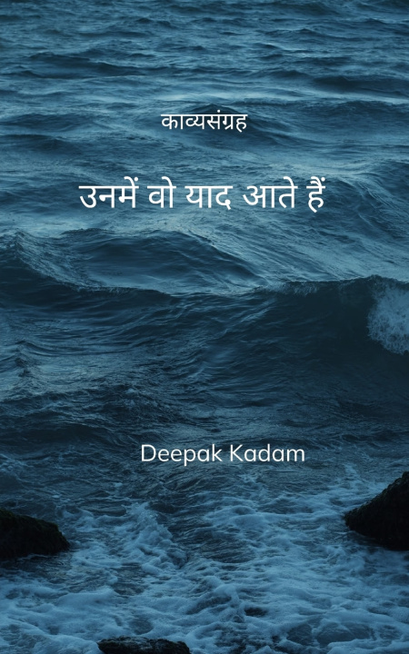 Buch उनमें वो याद आते हैं काव्य संग्रह Deepak Kadam