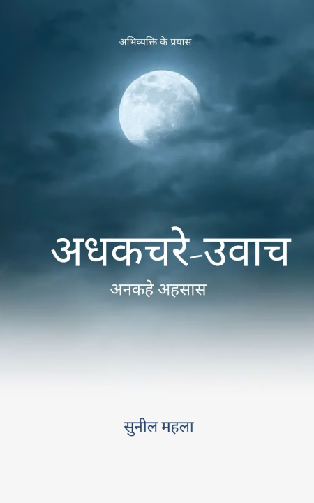 Buch अधकचरे उवाच अनकहे एहसास Sunil Mahala