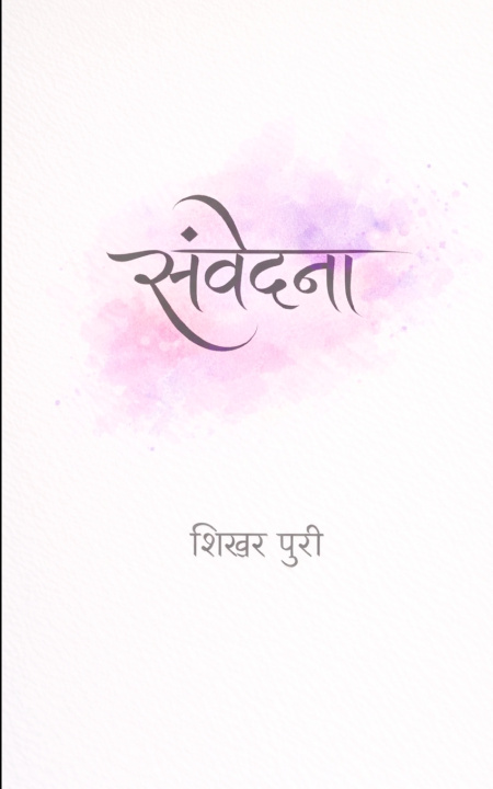 Könyv संवेदना Shikhar Puri