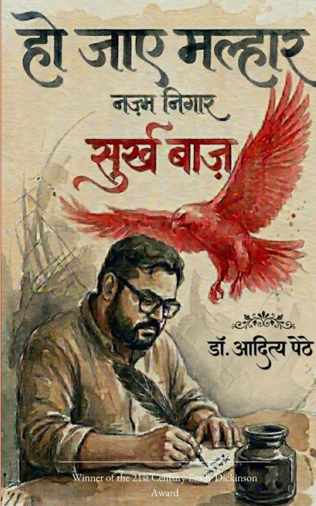 Книга Ho Jaaye Malhaar..!! Dr. Aditya Pethe